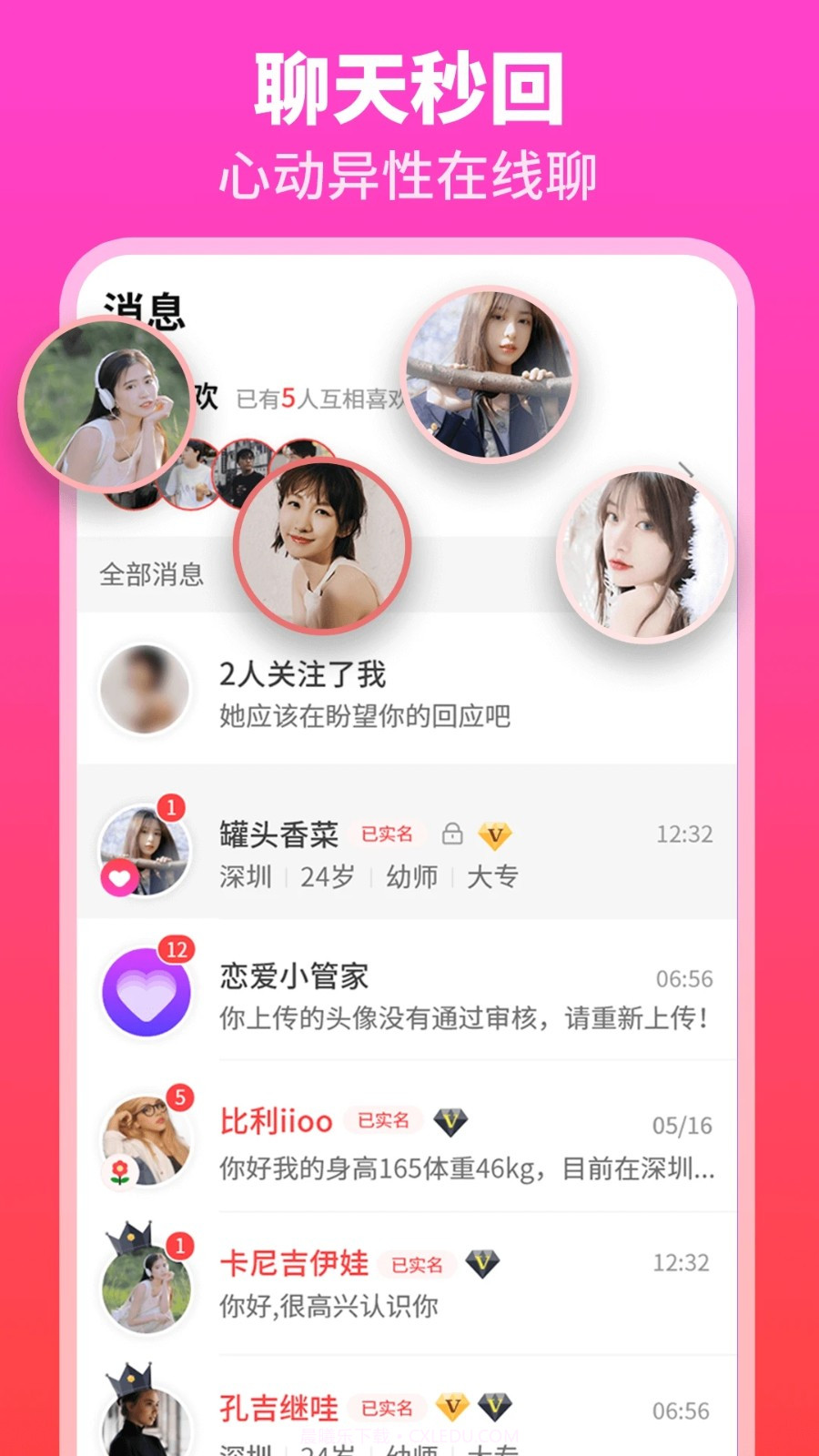 佳偶婚恋交友截图4 佳偶婚恋交友截图4