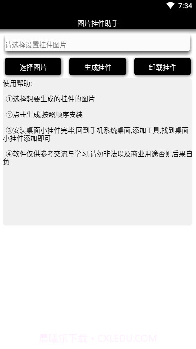 图片挂件助手截图3 图片挂件助手截图3