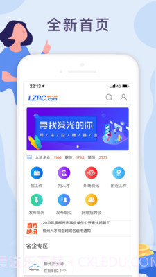 柳聘人才网截图2