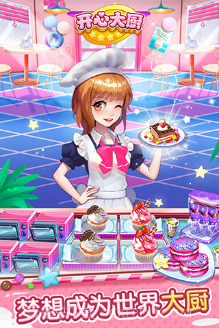 开心大厨v13.7截图1