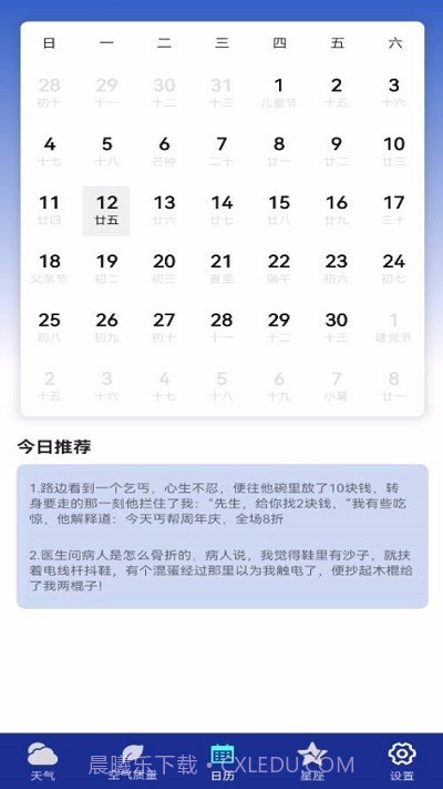 早间天气预报截图2 早间天气预报截图2