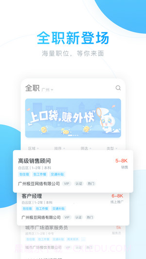 极豆兼职截图4 极豆兼职截图4
