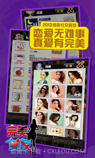 完美女友APP截图3 完美女友APP截图3