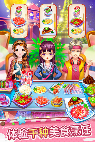 开心大厨v13.7截图3