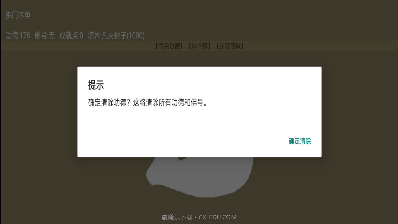 佛门木鱼截图2 佛门木鱼截图2