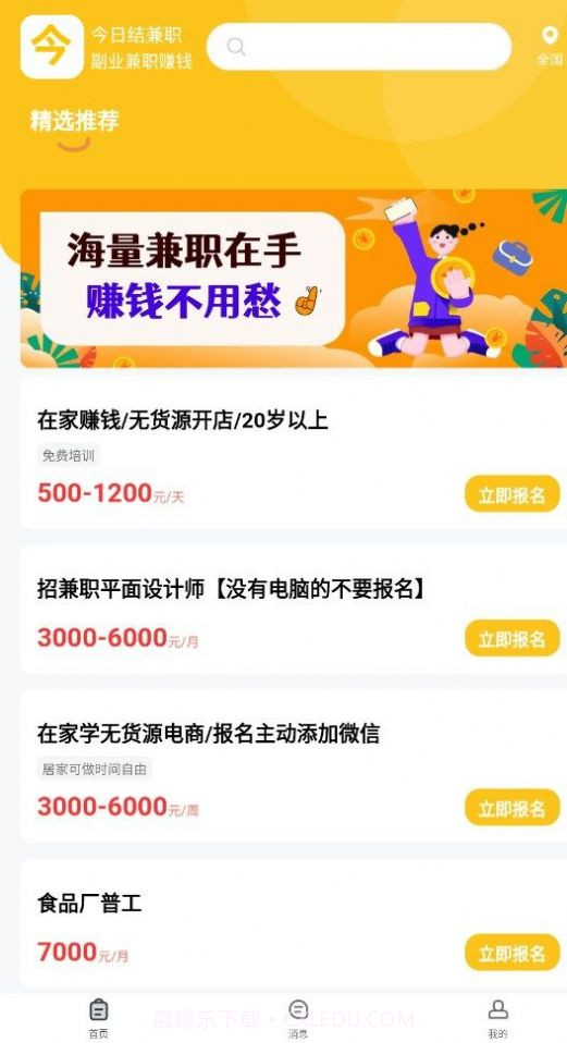 今日结兼职截图3 今日结兼职截图3