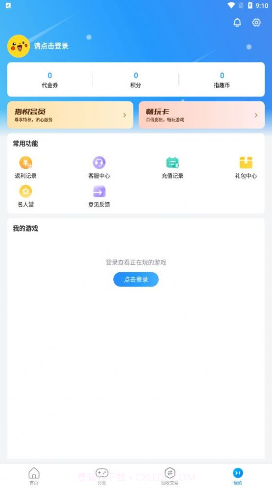 指趣盒截图2 指趣盒截图2