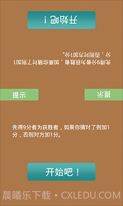 真假猜猜看截图4 真假猜猜看截图4