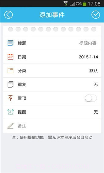 倒数日app截图1