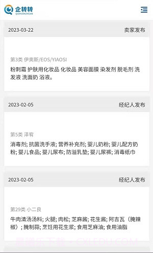 企转转截图3 企转转截图3