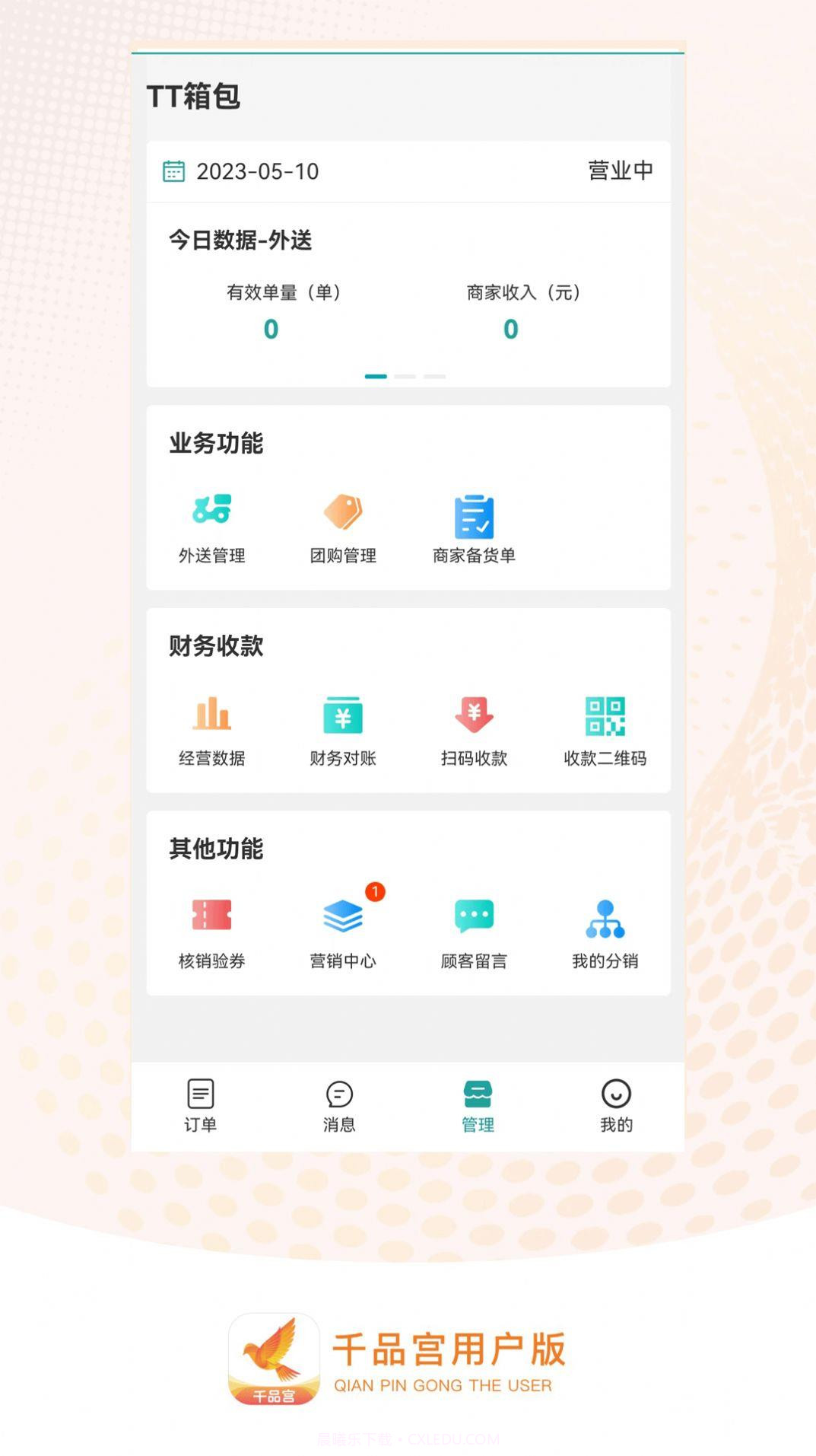千品宫店长版截图3 千品宫店长版截图3