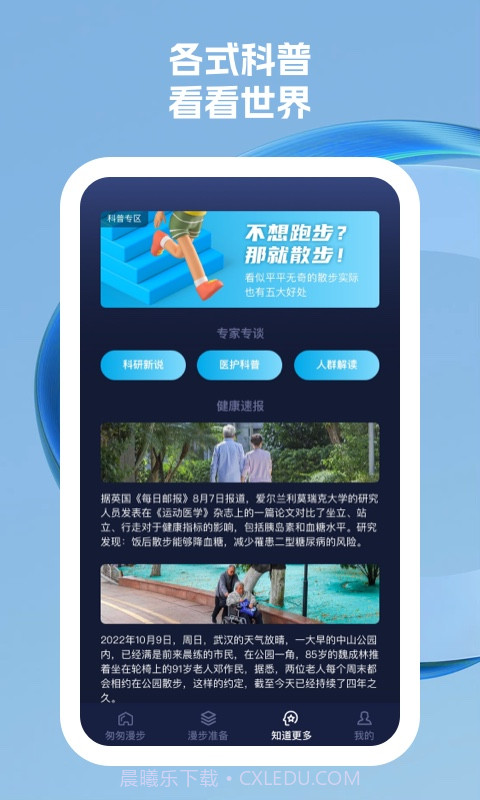 匆匆漫步截图1 匆匆漫步截图1