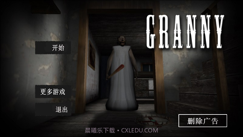 恐怖奶奶(Granny)不死无敌版截图1 恐怖奶奶(Granny)不死无敌版截图1