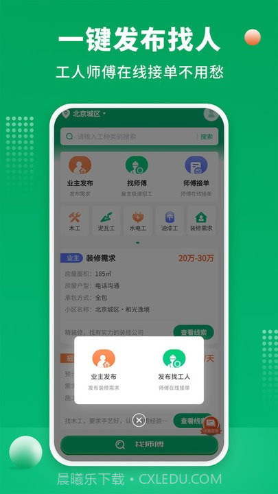 51装修师傅接单平台截图2 51装修师傅接单平台截图2
