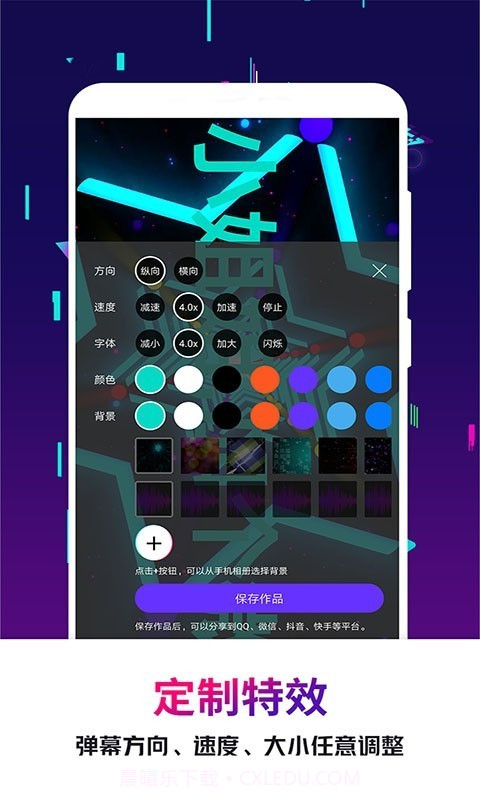 手持弹幕王截图1 手持弹幕王截图1