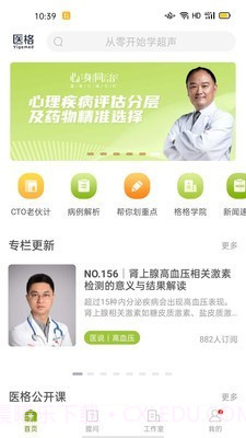 医格(医学交流)截图1 医格(医学交流)截图1