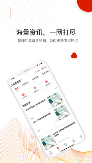 智多星网校截图1