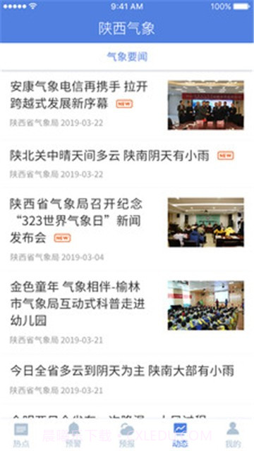 陕西气象安卓截图1 陕西气象安卓截图1