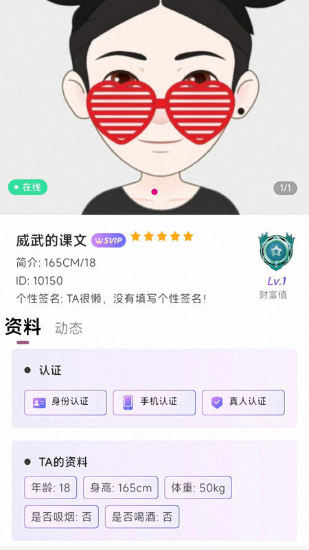 冬友交友截图3 冬友交友截图3