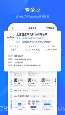 爱企查截图3 爱企查截图3
