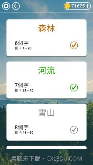 文字纵横截图5 文字纵横截图5