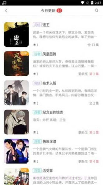 乐可广播剧免费版截图1 乐可广播剧免费版截图1