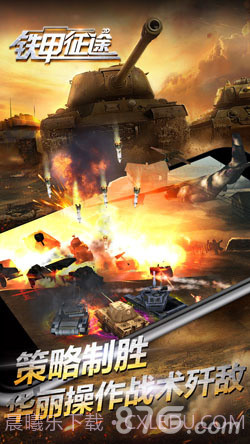铁甲征途截图3