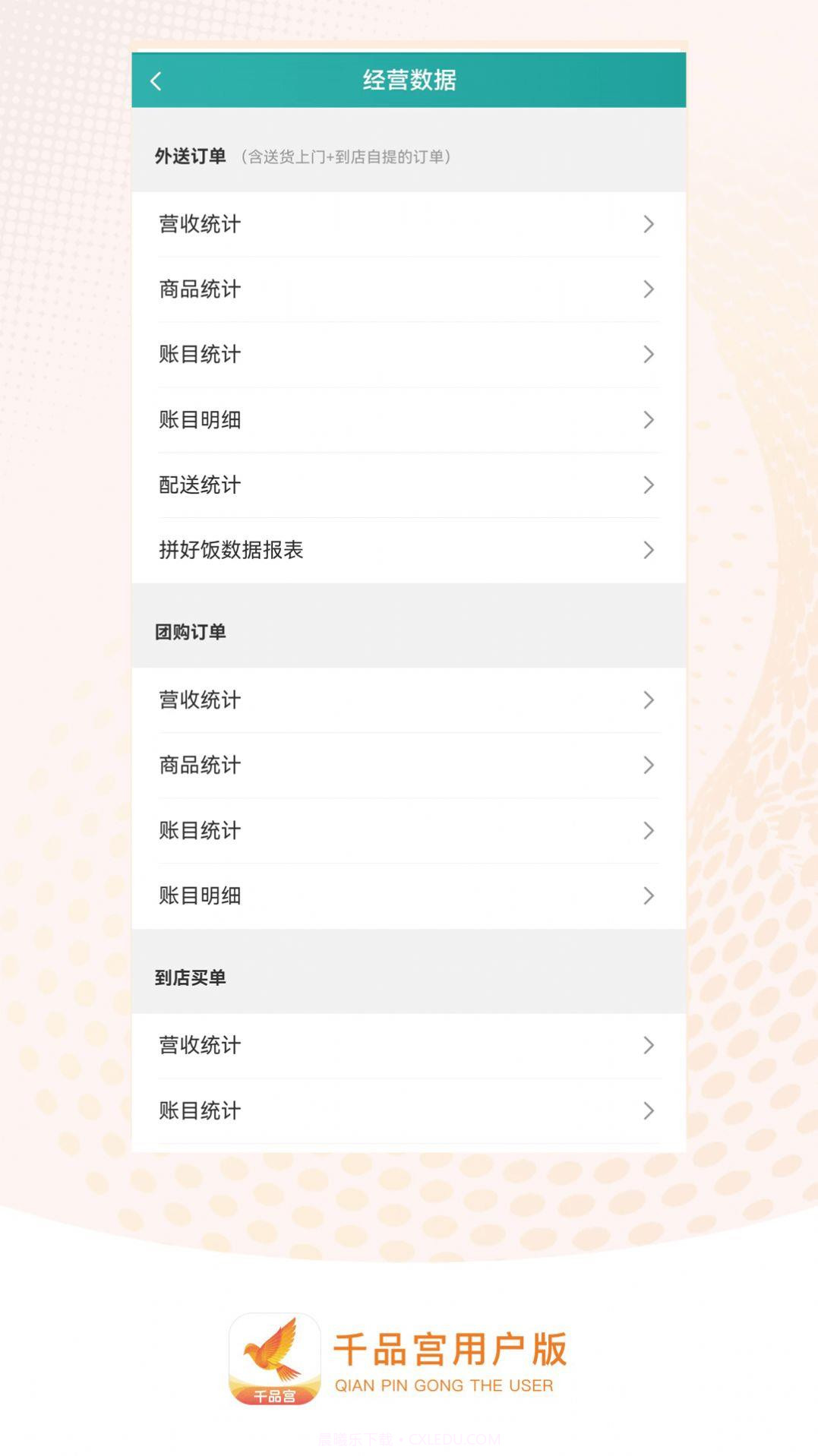 千品宫店长版截图2 千品宫店长版截图2