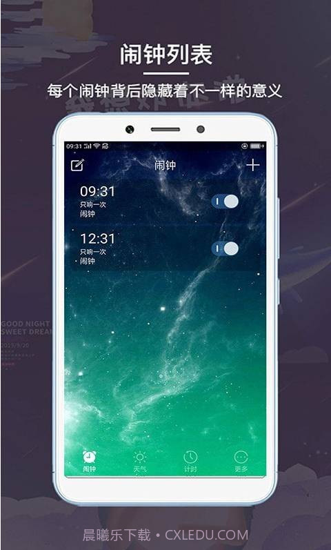 睡眠闹钟截图1 睡眠闹钟截图1