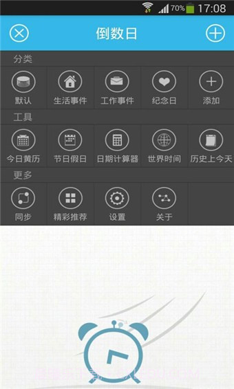 倒数日app截图2