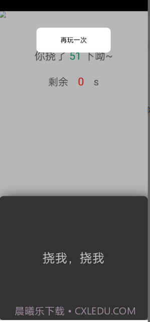 挠痒痒截图1 挠痒痒截图1