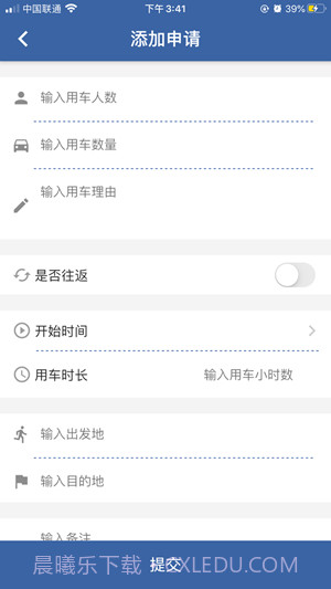 辽宁公车官方截图3 辽宁公车官方截图3
