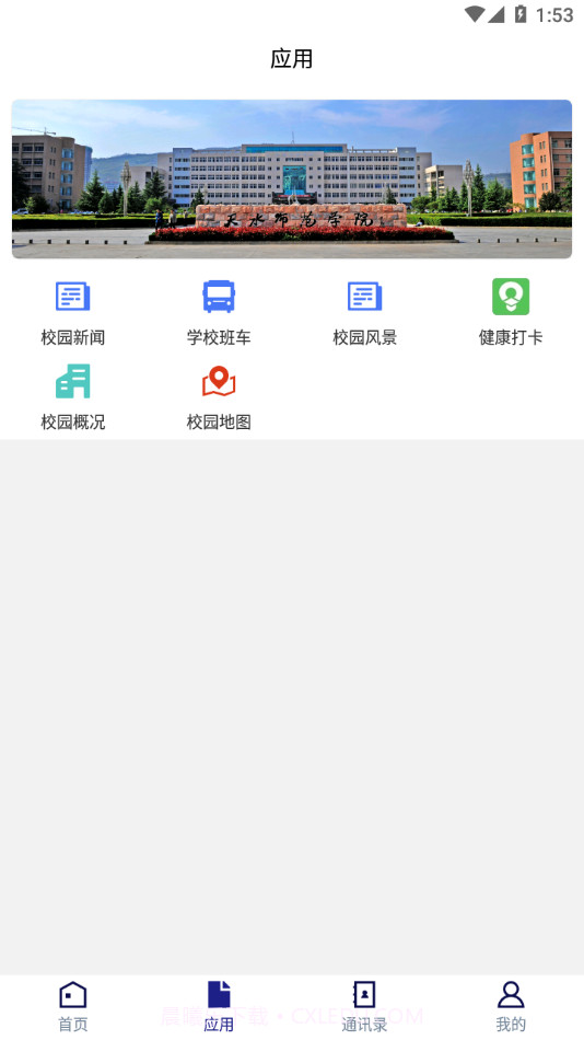 天水师范学院截图4