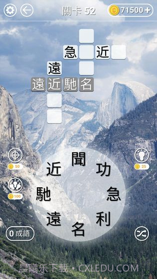 文字纵横截图2 文字纵横截图2
