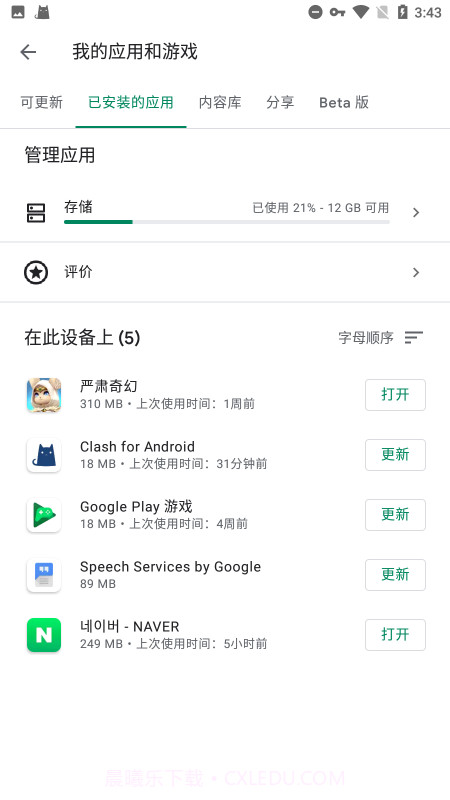 谷歌服务截图4 谷歌服务截图4