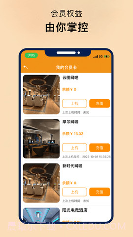 易上网云掌柜截图2 易上网云掌柜截图2