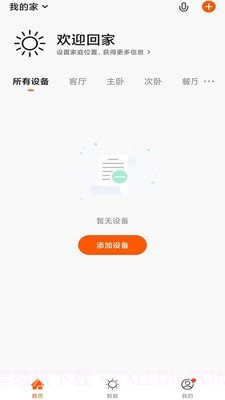 智信物联截图3 智信物联截图3