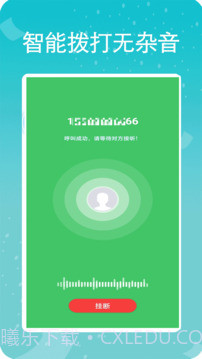 易通网络电话截图2