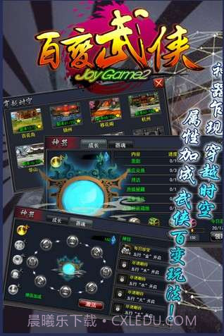 百变武侠截图1 百变武侠截图1