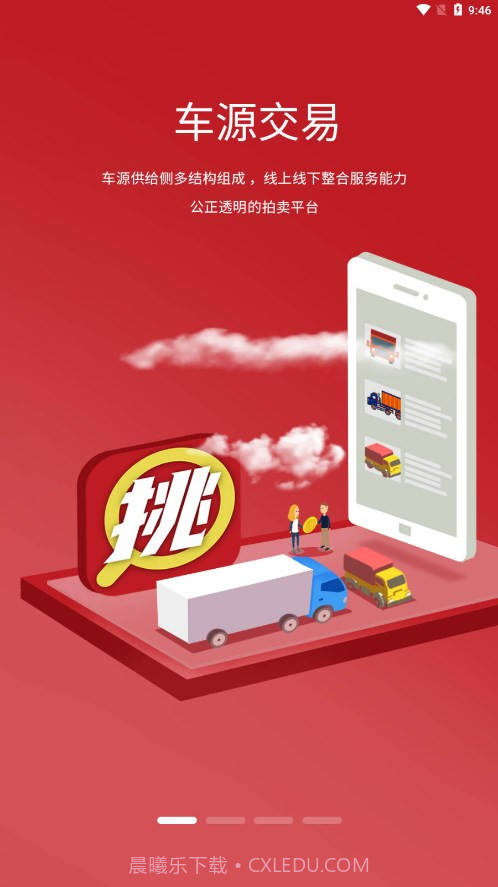 挑个车截图1 挑个车截图1