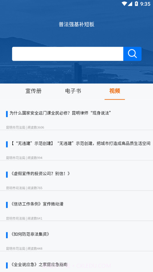 普法强基截图3 普法强基截图3