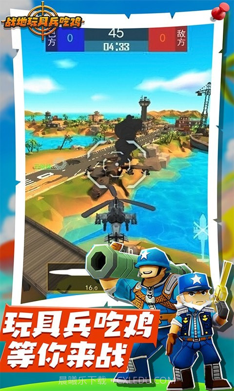 战地玩具兵模拟截图1 战地玩具兵模拟截图1
