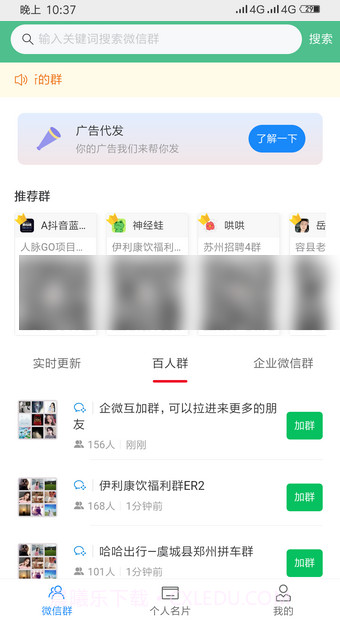 微群人脉平台截图3 微群人脉平台截图3