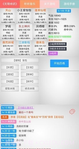 无限修武截图6 无限修武截图6