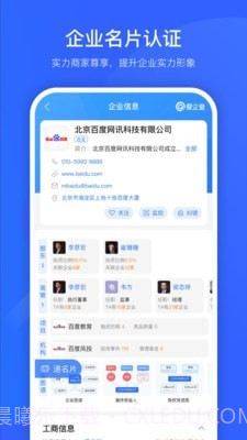 爱企查截图5 爱企查截图5