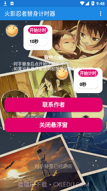 火影忍者替身计时器截图2 火影忍者替身计时器截图2