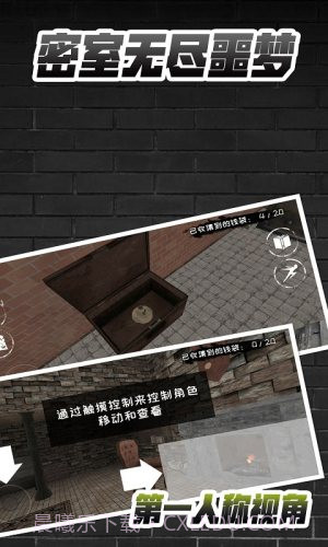 密室无尽噩梦截图1 密室无尽噩梦截图1
