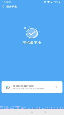 绿色加速清理大师截图4 绿色加速清理大师截图4