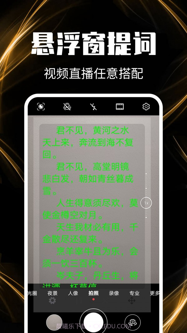 主播提词器截图1 主播提词器截图1