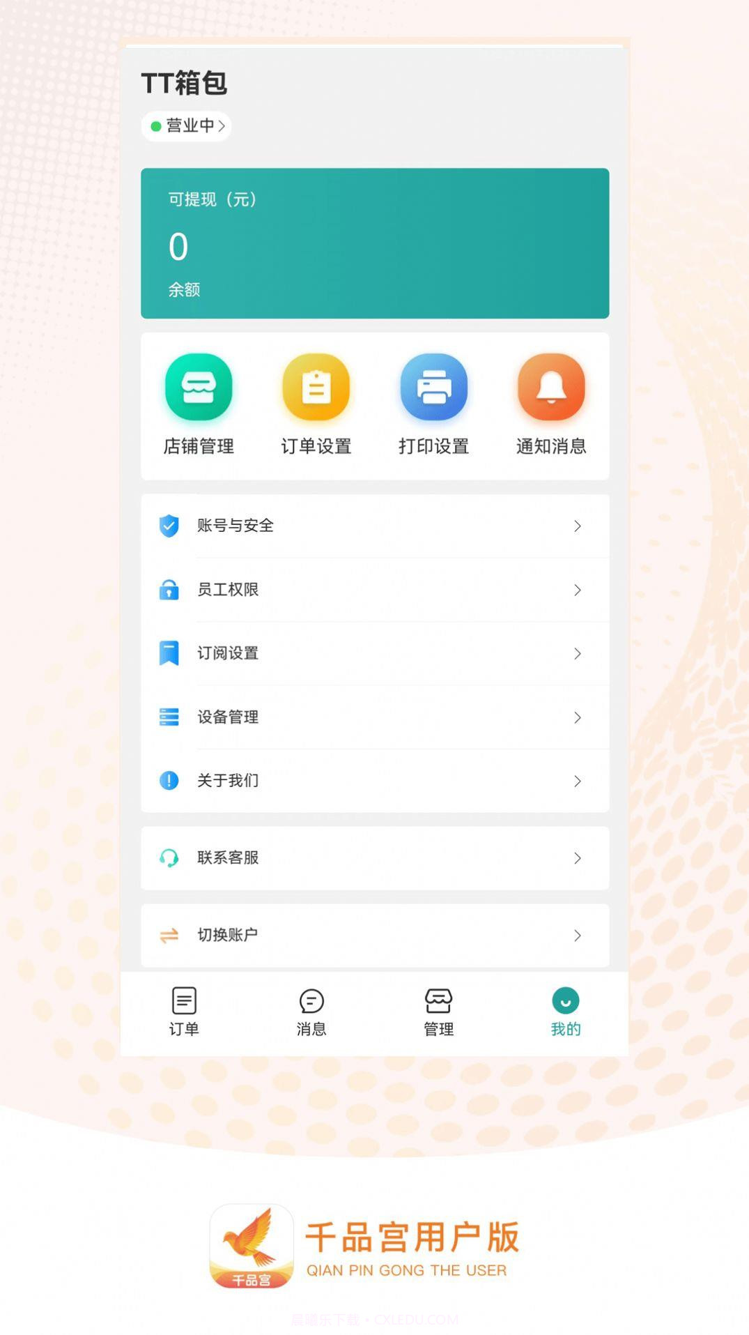 千品宫店长版截图1 千品宫店长版截图1